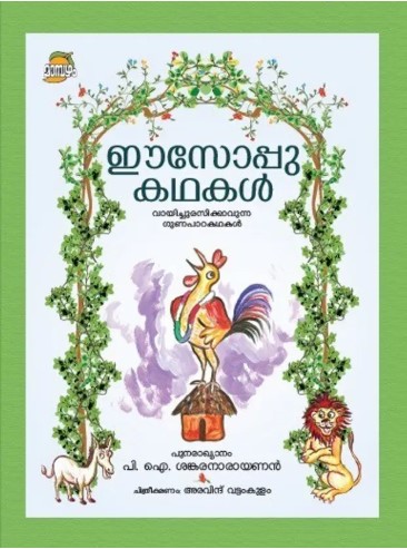 Aesopu Kathakal | Malayalam | 23th Edition